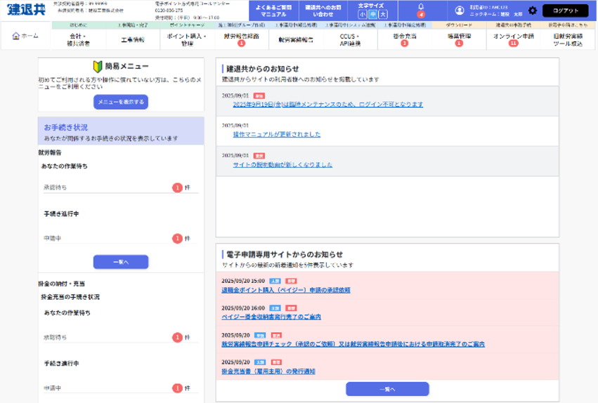 電子申請専用サイト