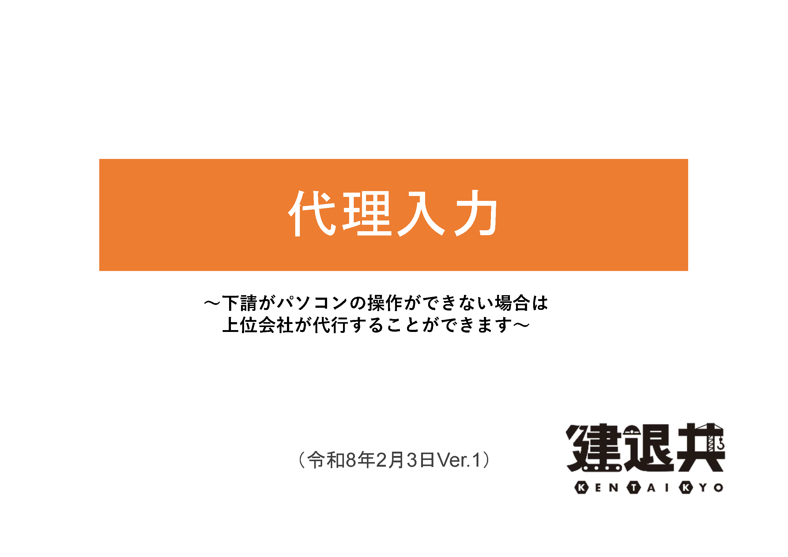 就労ツール方式からＷｅｂ方式への切替方法