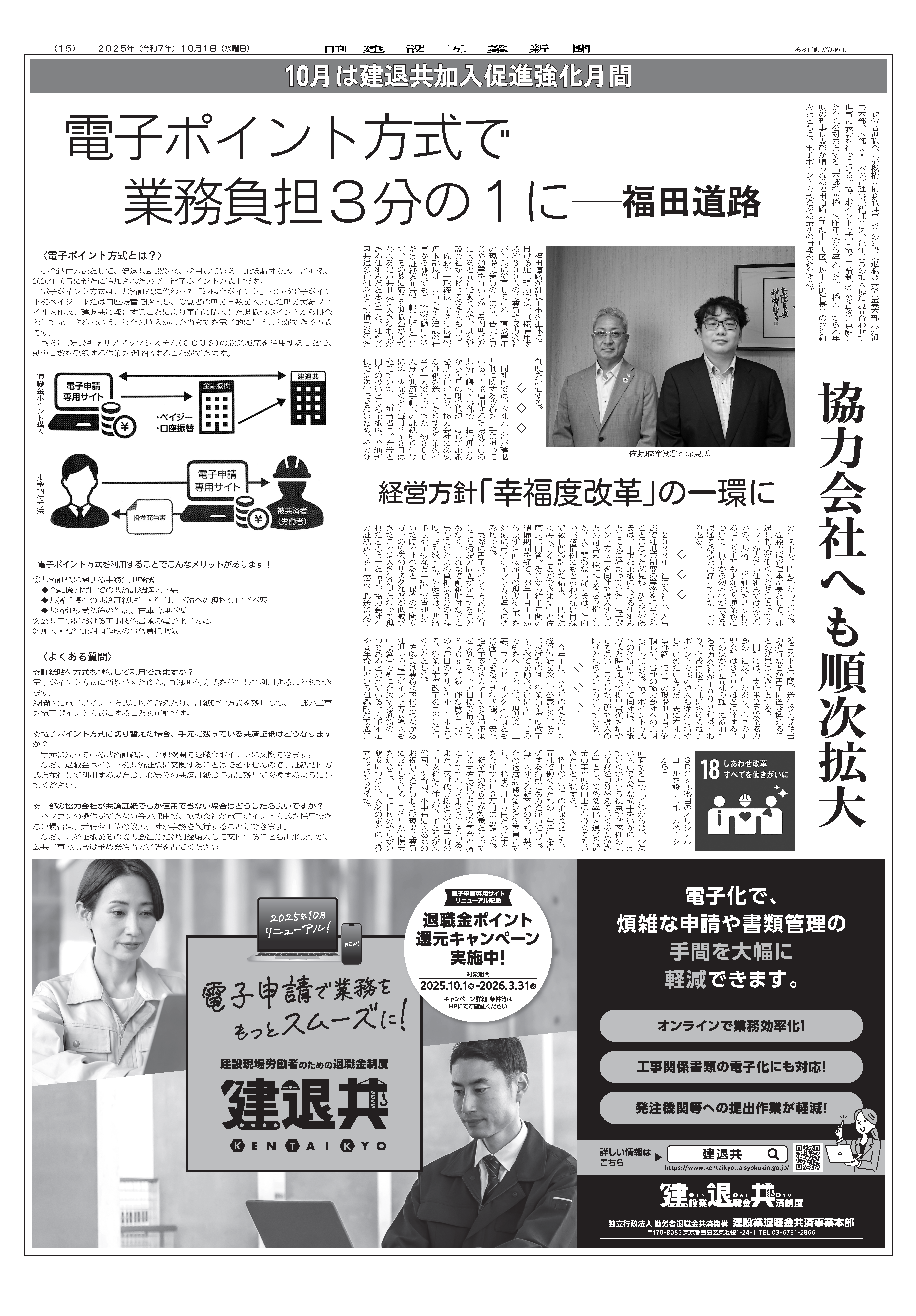 建設工業新聞社様　記事