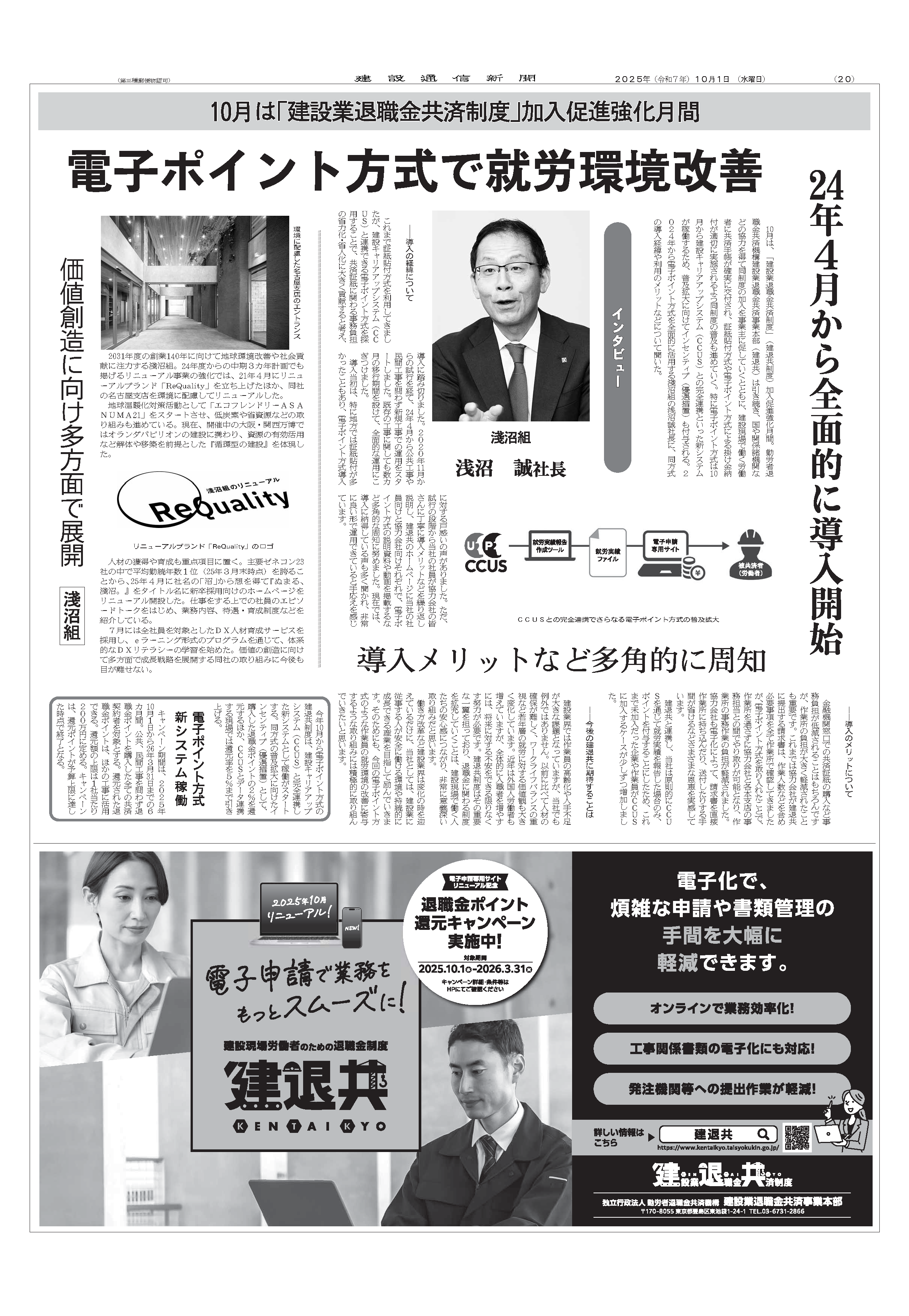 建設通信新聞社様　記事