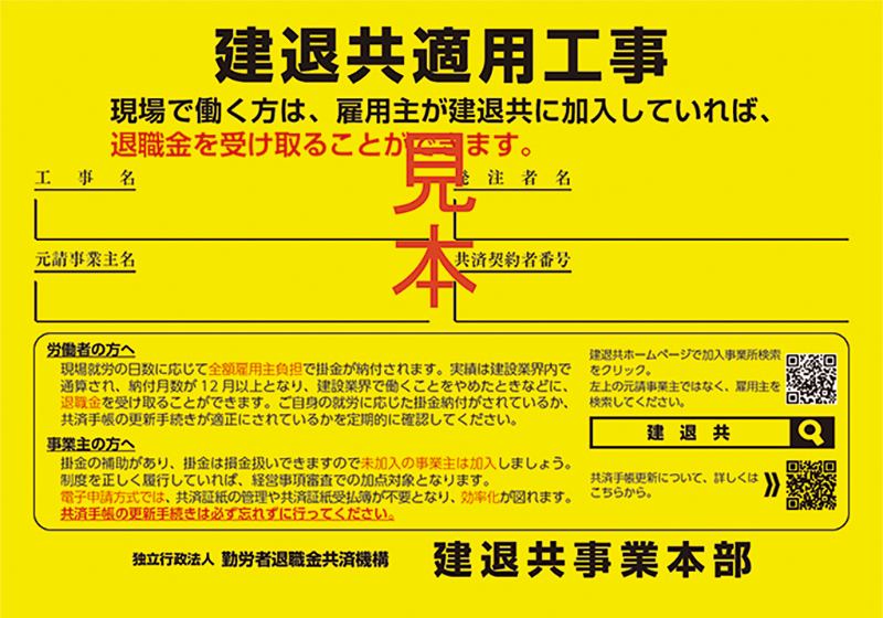 建設現場で確認